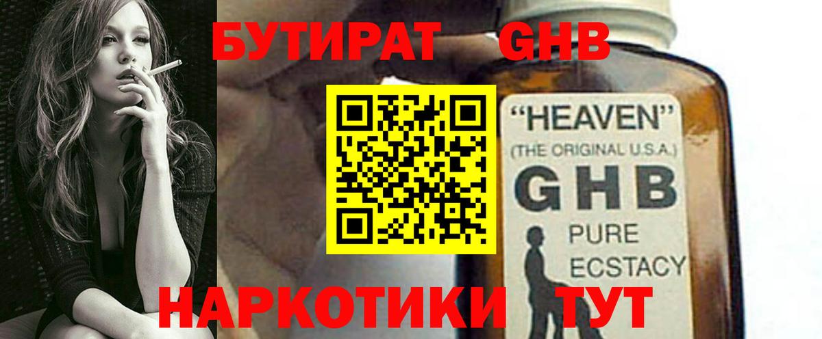 Бутират оксибутират  Вход с VPN  Сухой Лог 