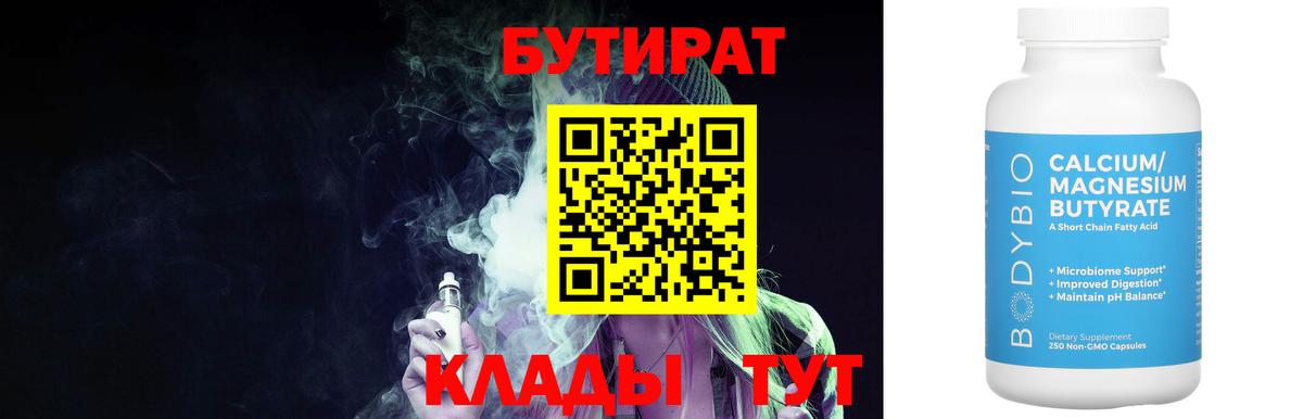 Бутират Butirat Сухой Лог