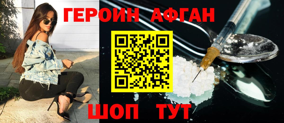 Героин хмурый Сухой Лог